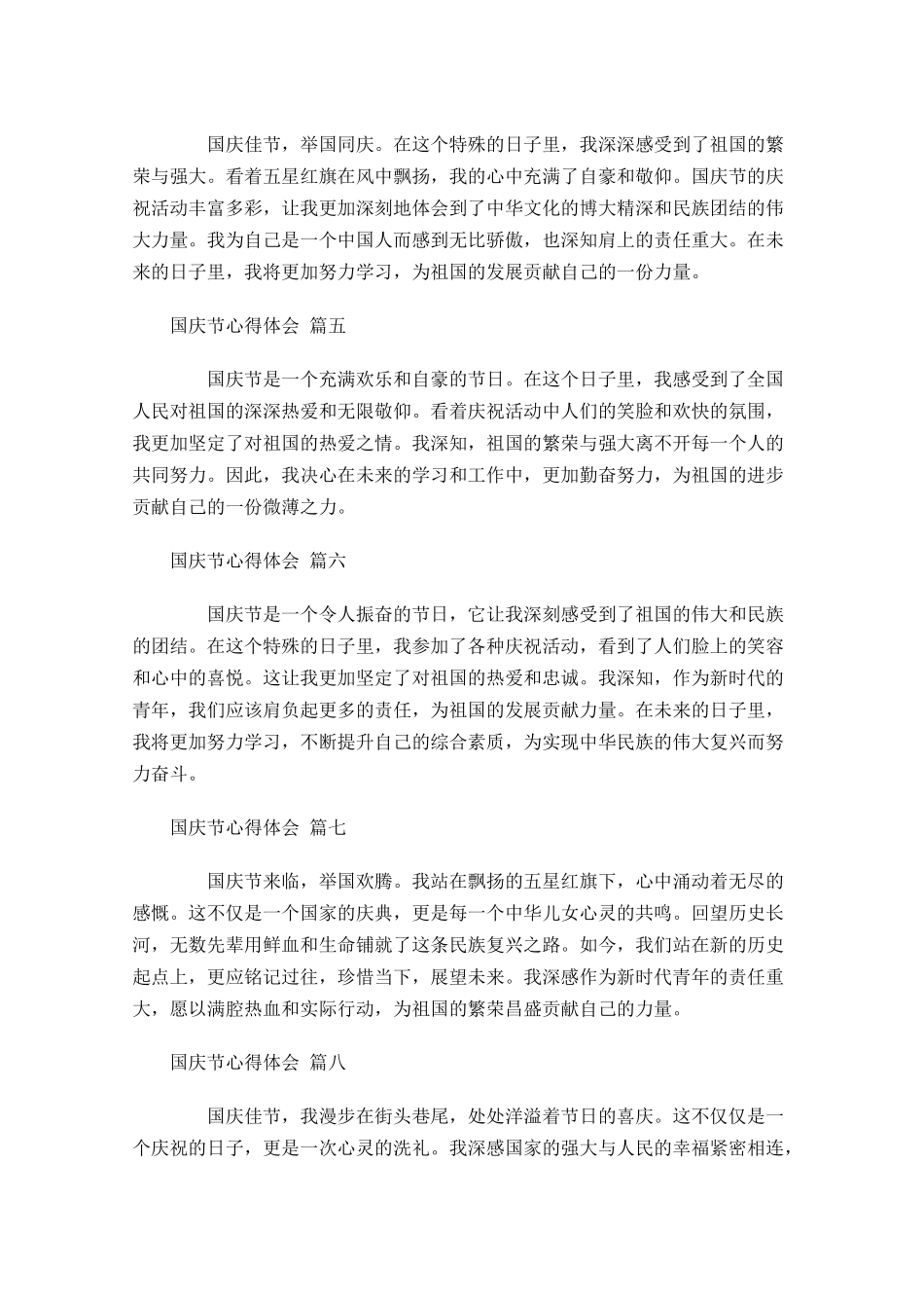国庆节心得体会精选-多篇.docx_第2页