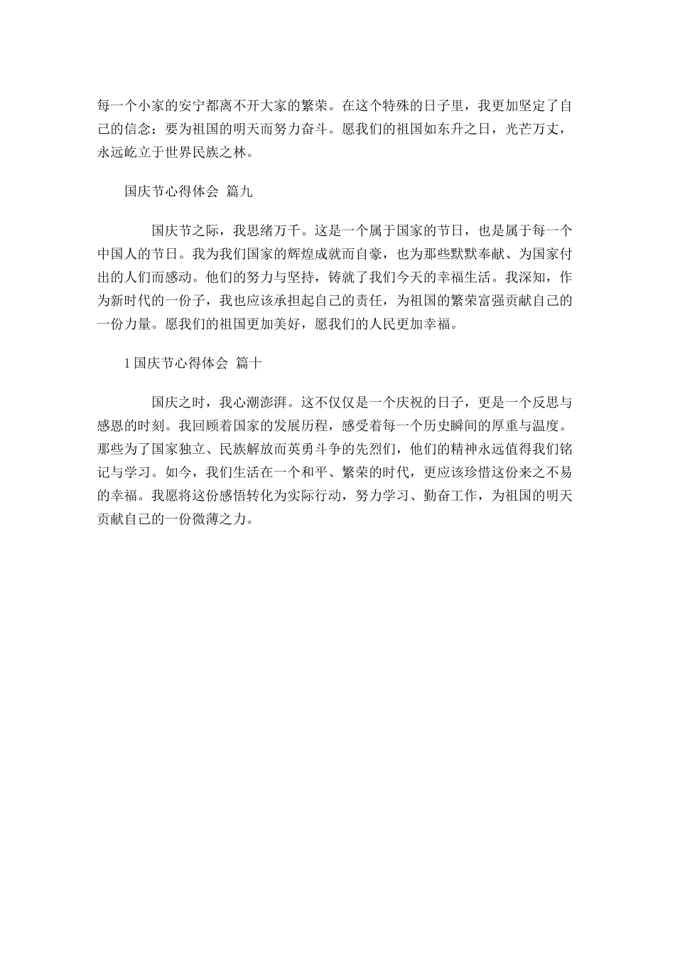 国庆节心得体会精选-多篇.docx_第3页