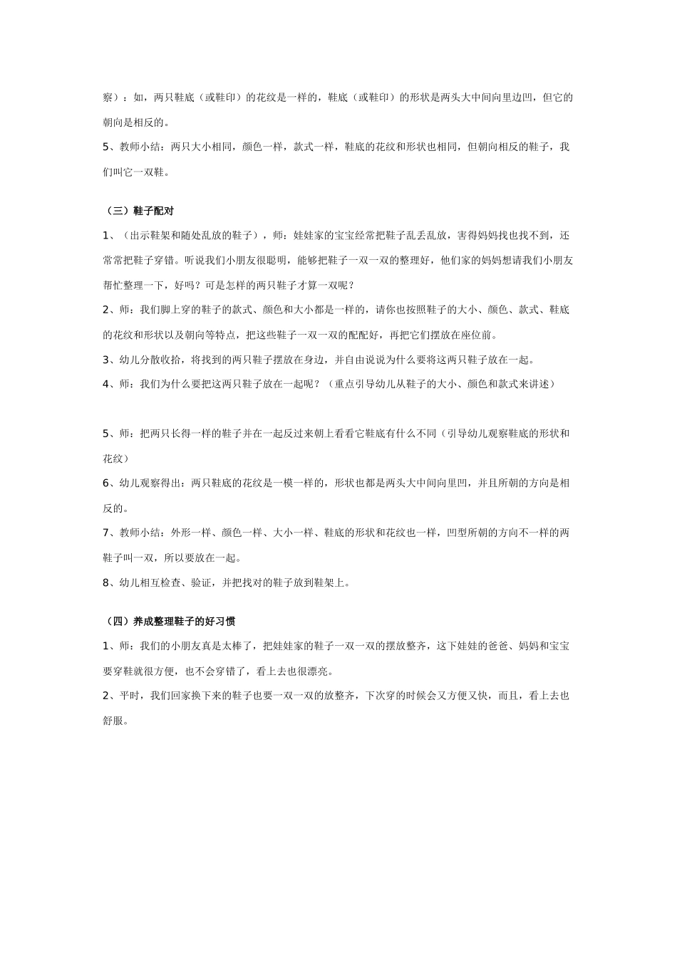 小班数学教案幼儿园小班数学教案鞋子配对.doc_第2页