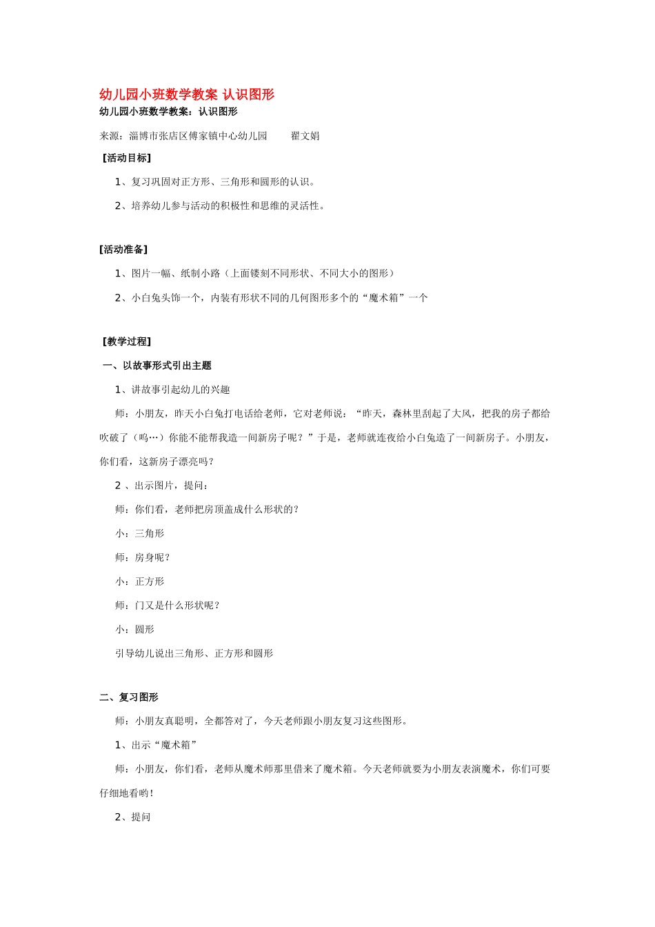 小班数学教案幼儿园小班数学教案鞋子配对.doc_第3页