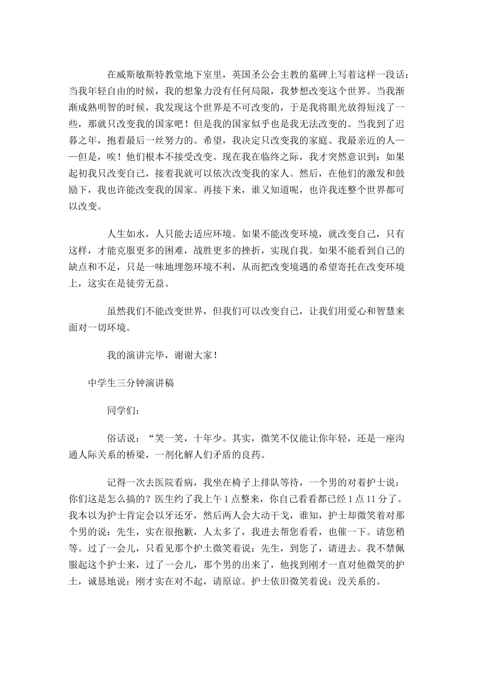 中学生三分钟演讲稿五-多篇.docx_第2页