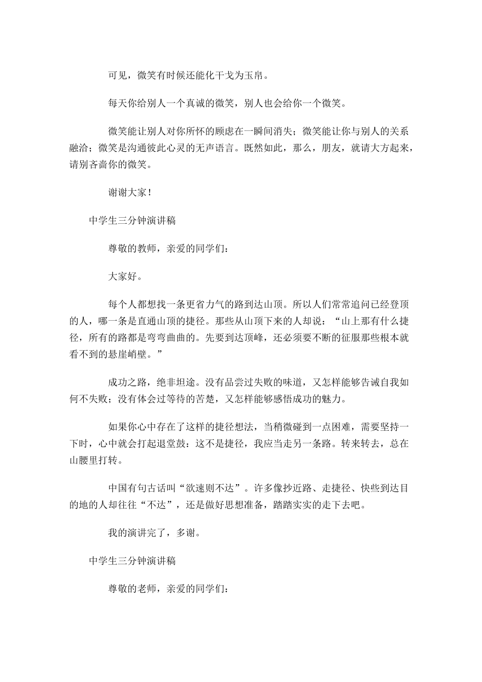 中学生三分钟演讲稿五-多篇.docx_第3页