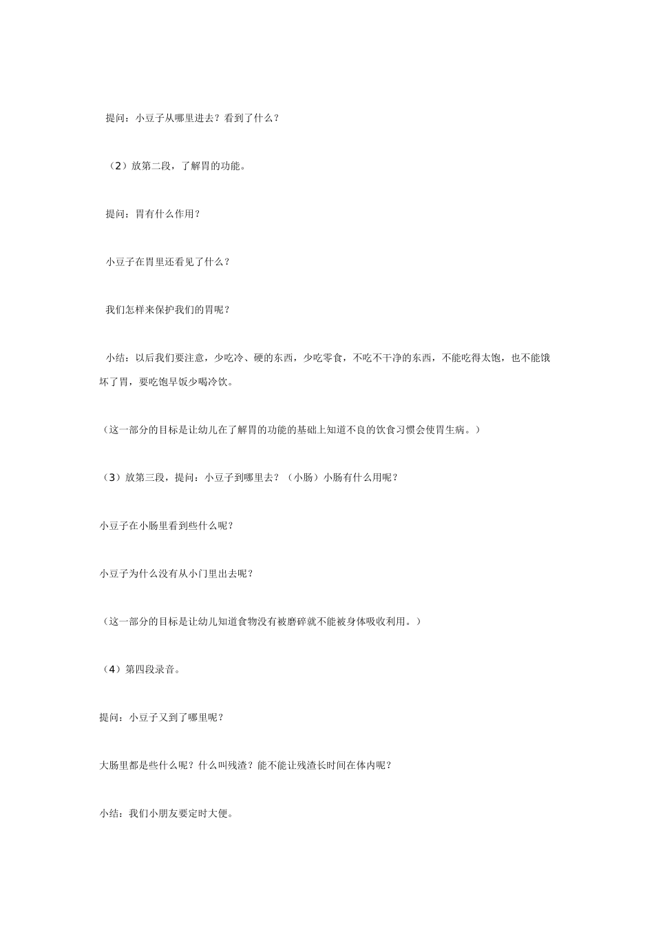 幼儿园大班健康教案：大班健康活动：食物的旅行.doc_第2页