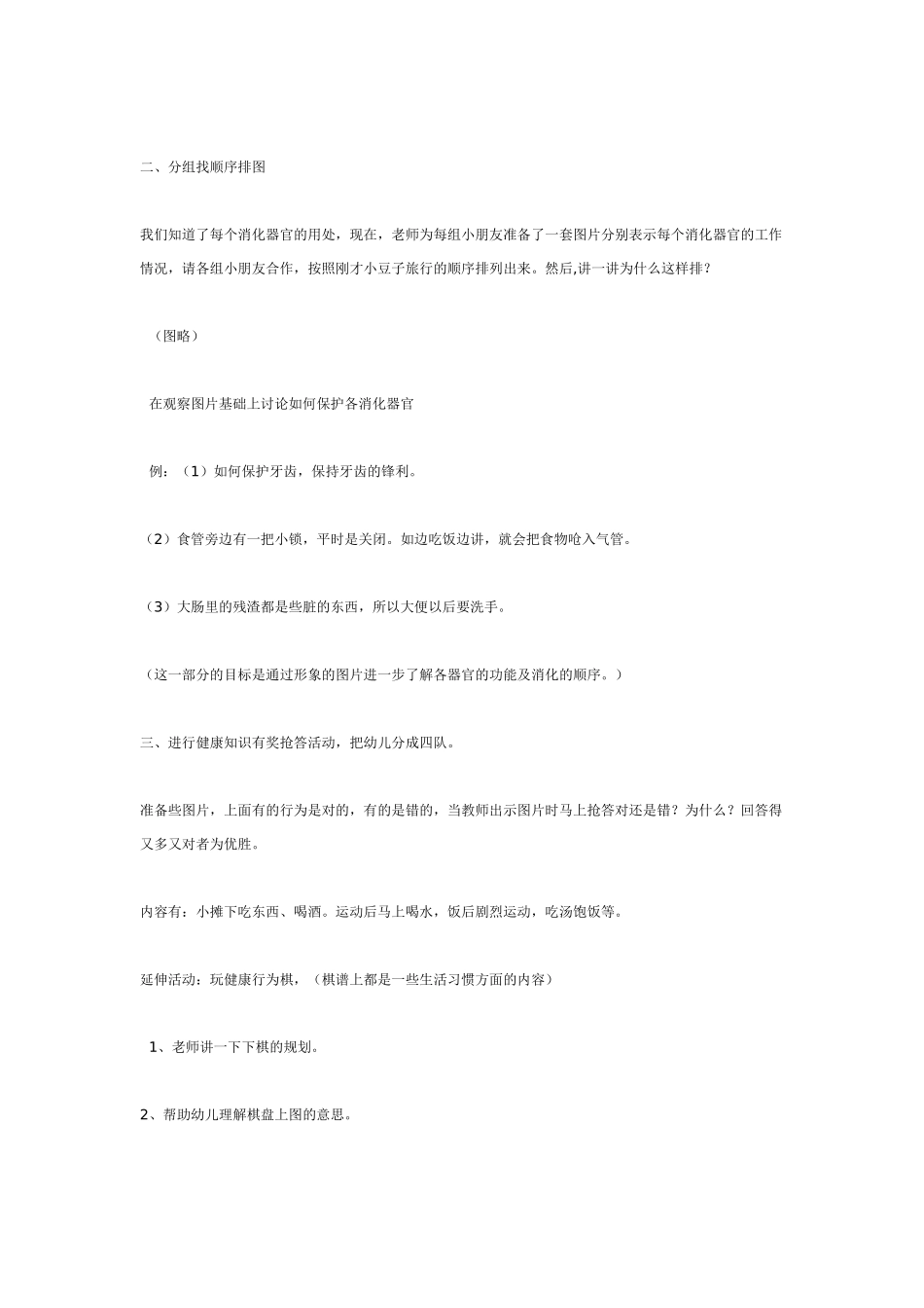 幼儿园大班健康教案：大班健康活动：食物的旅行.doc_第3页