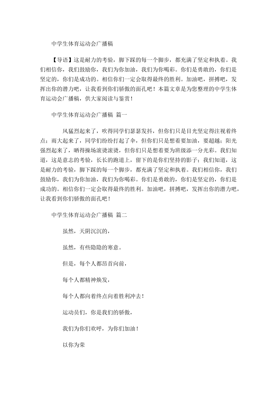 中学生体育运动会广播稿-多篇.docx_第1页