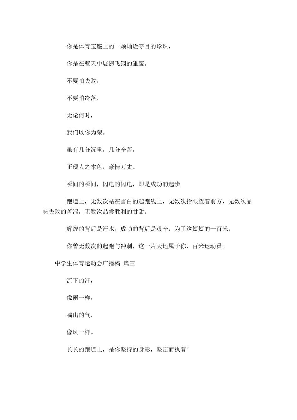 中学生体育运动会广播稿-多篇.docx_第2页
