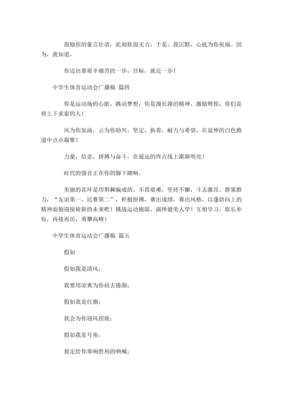 中学生体育运动会广播稿-多篇.docx_第3页