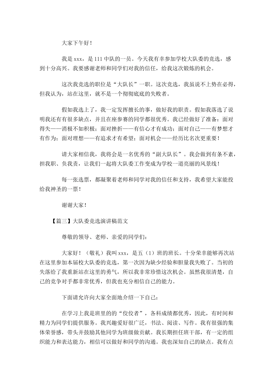 大队委竞选演讲稿范文-多篇.docx_第2页