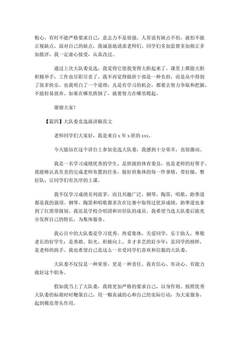 大队委竞选演讲稿范文-多篇.docx_第3页