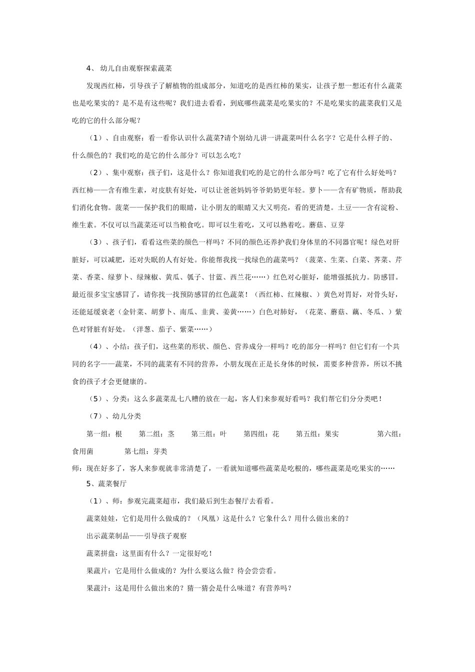 幼儿园大班健康教案：大班健康教案：营养丰富的蔬菜.doc_第2页