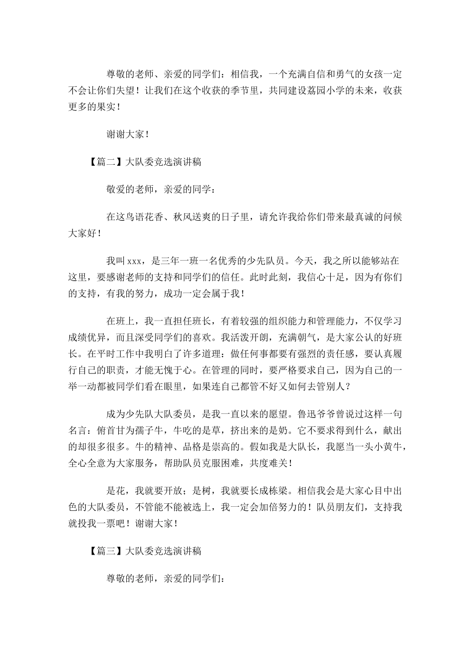 大队委竞选演讲稿五-多篇.docx_第2页