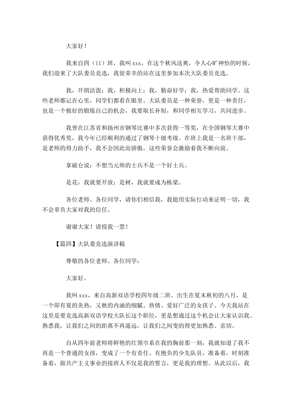大队委竞选演讲稿五-多篇.docx_第3页