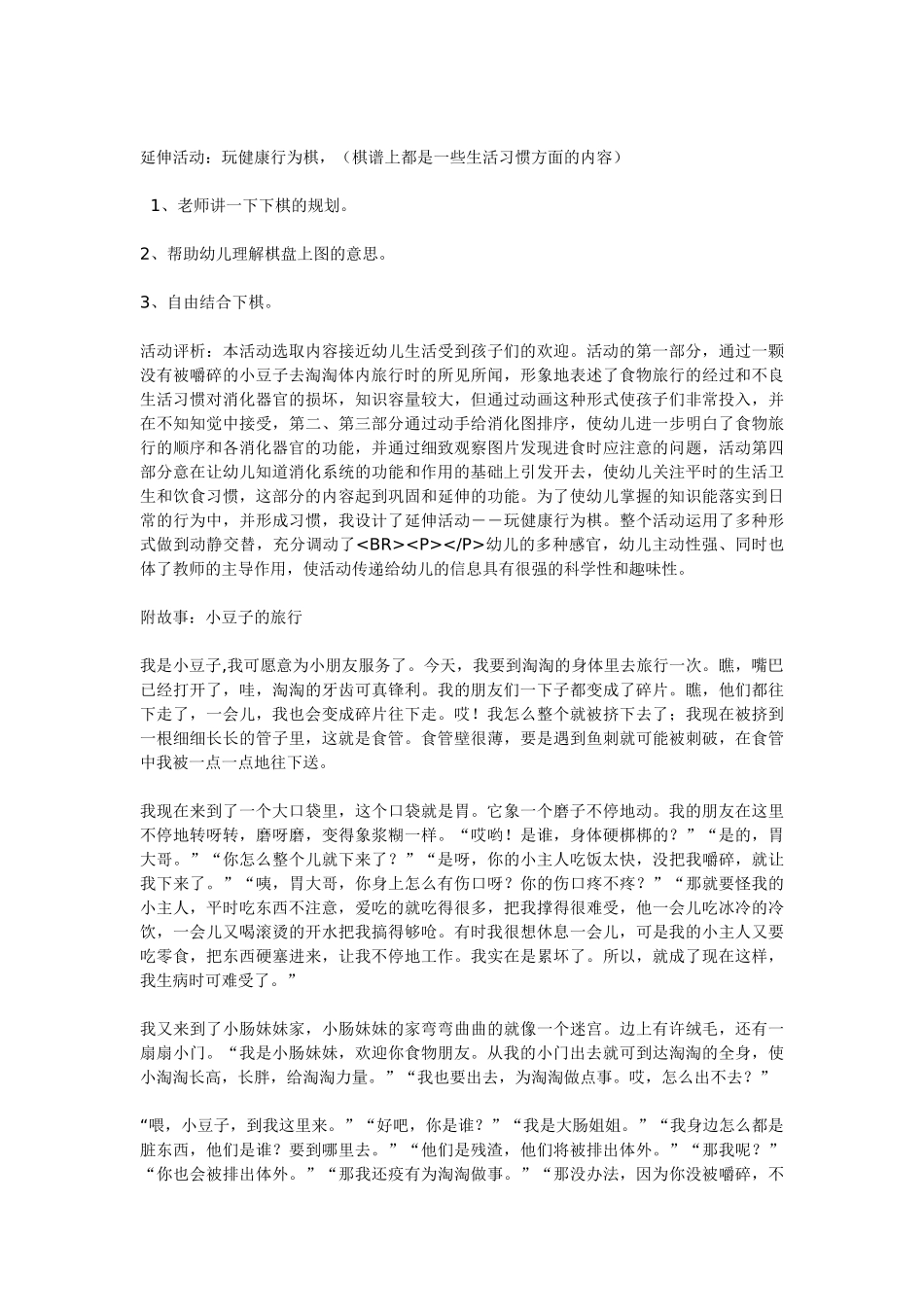 幼儿园大班健康教案：食物的旅行大班健康活动.doc_第3页