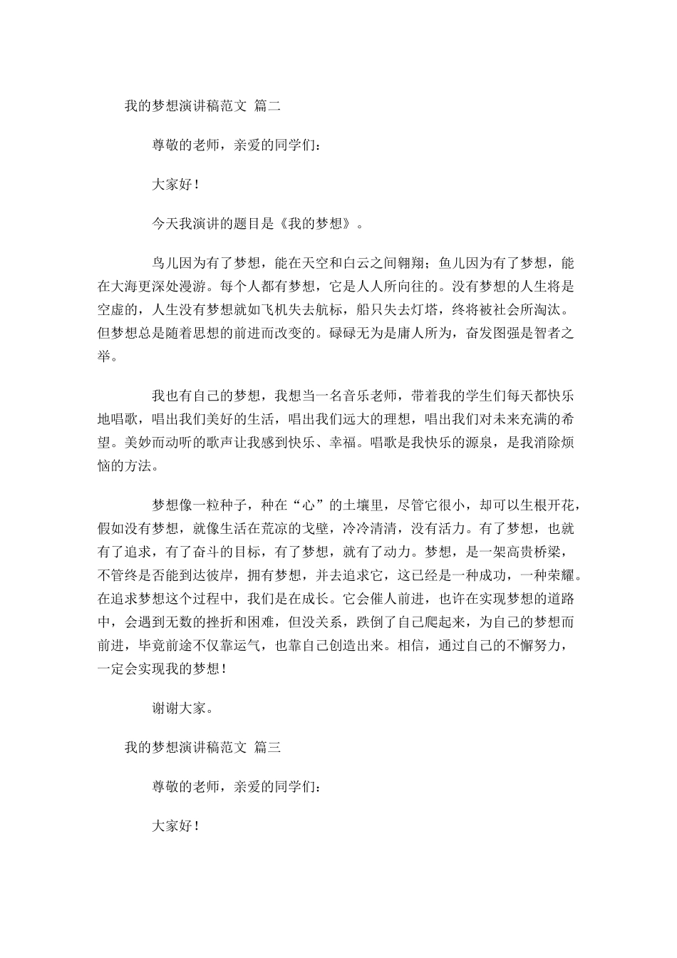 我的梦想演讲稿范文精选二十-多篇.docx_第2页