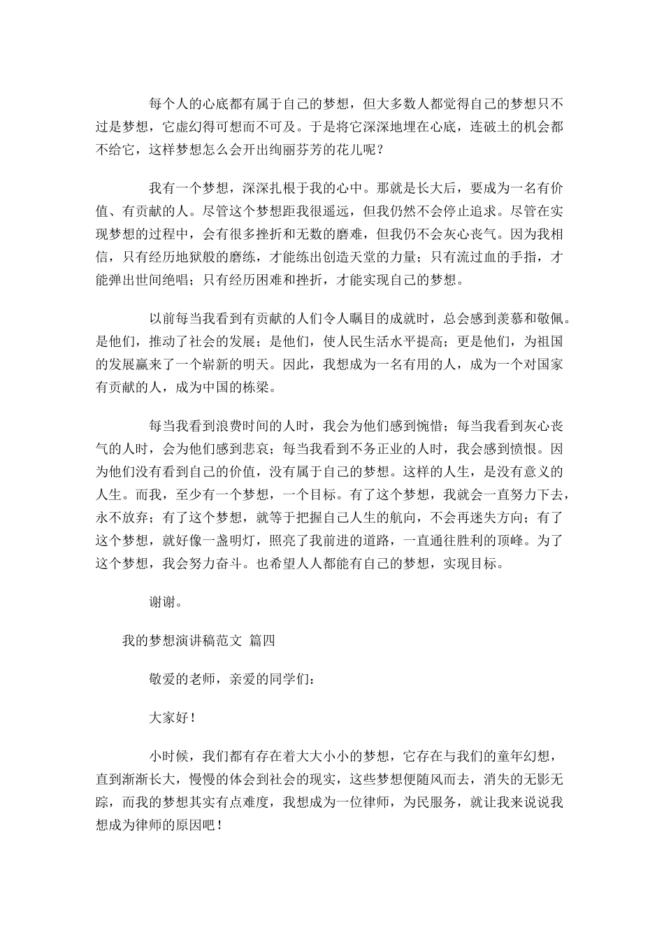 我的梦想演讲稿范文精选二十-多篇.docx_第3页