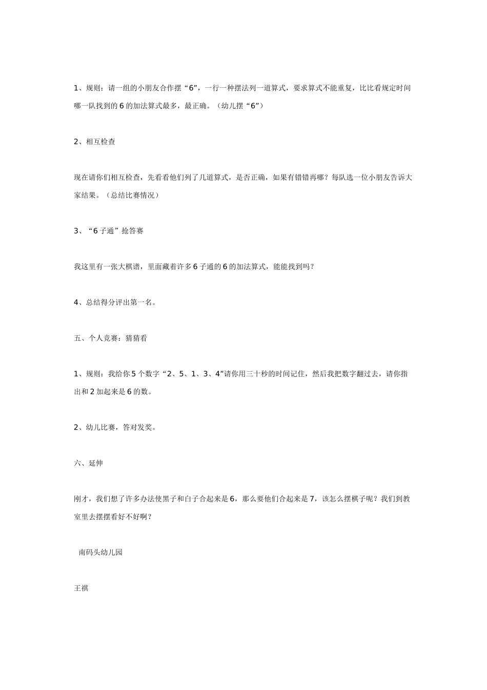 幼儿园大班数学教案：数学活动：黑白棋大赛.doc_第2页