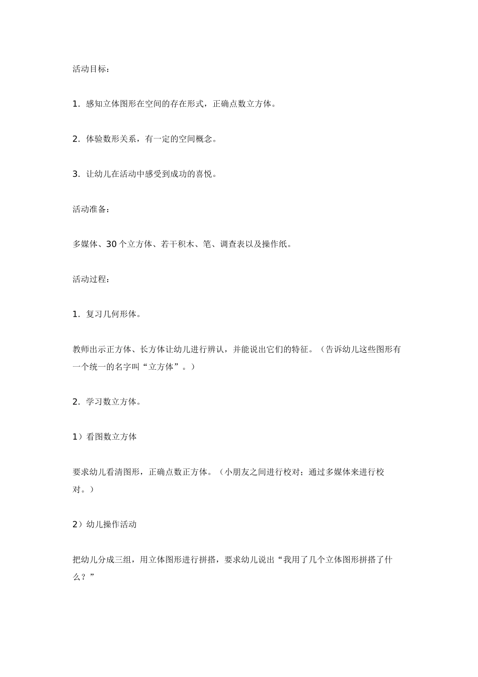 幼儿园大班数学教案：数学活动：黑白棋大赛.doc_第3页