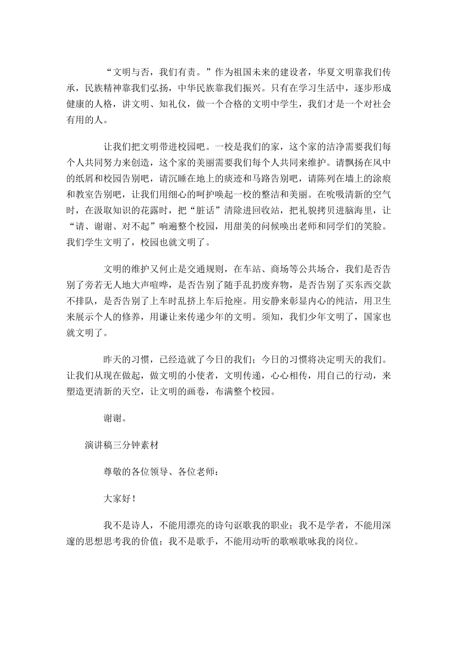 演讲稿三分钟素材-多篇.docx_第2页