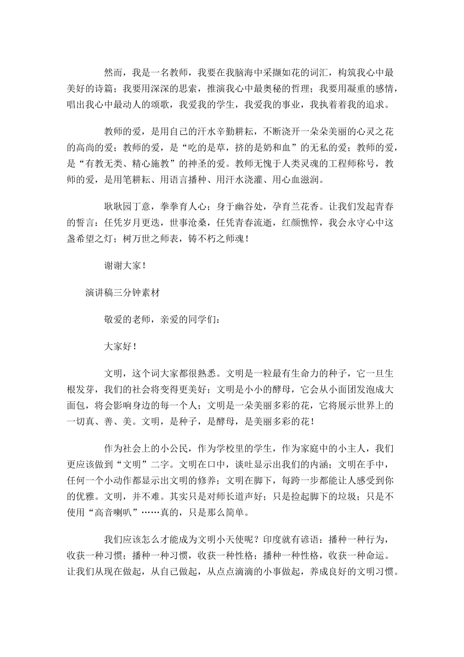 演讲稿三分钟素材-多篇.docx_第3页