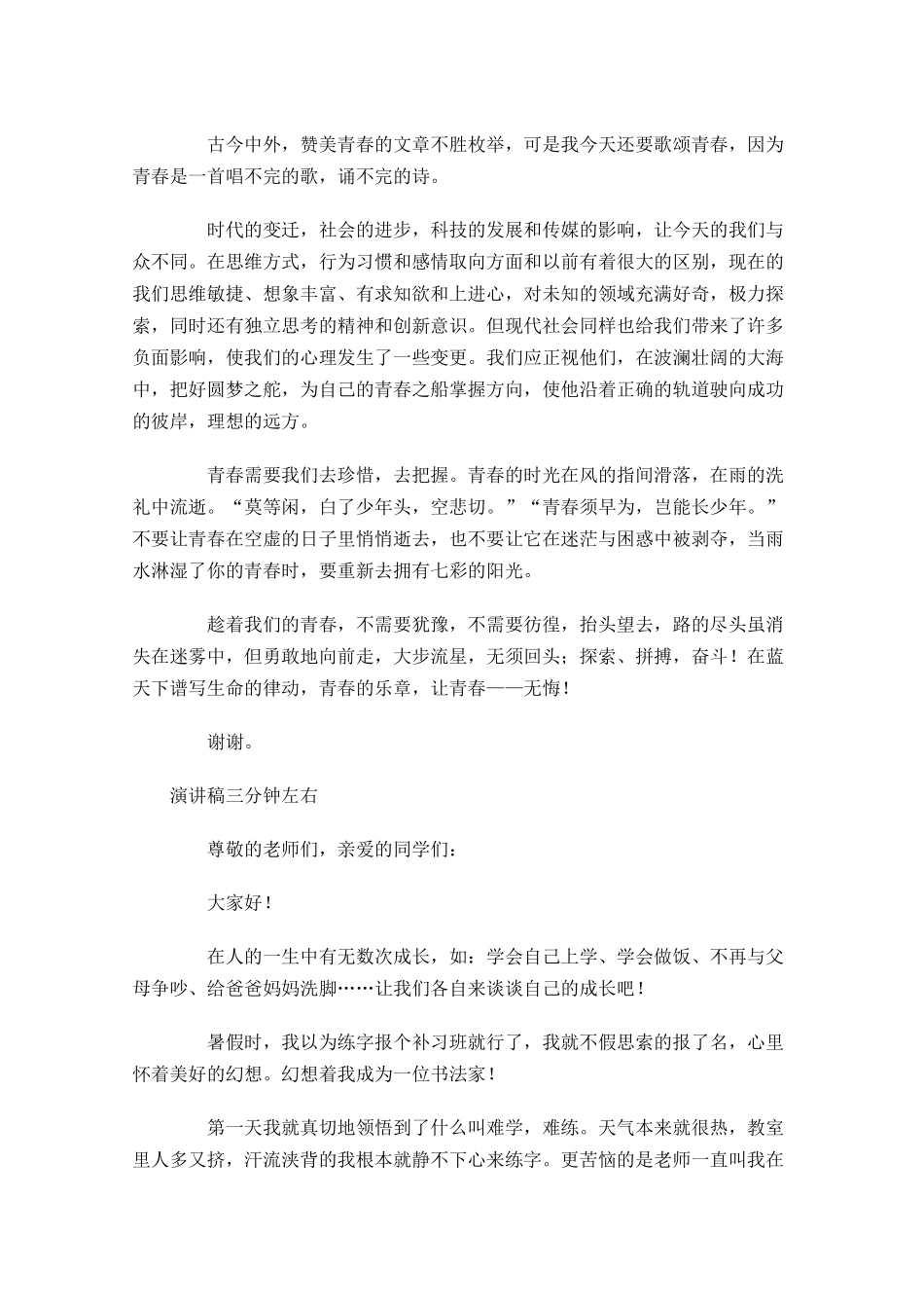 演讲稿三分钟左右1-多篇.docx_第2页