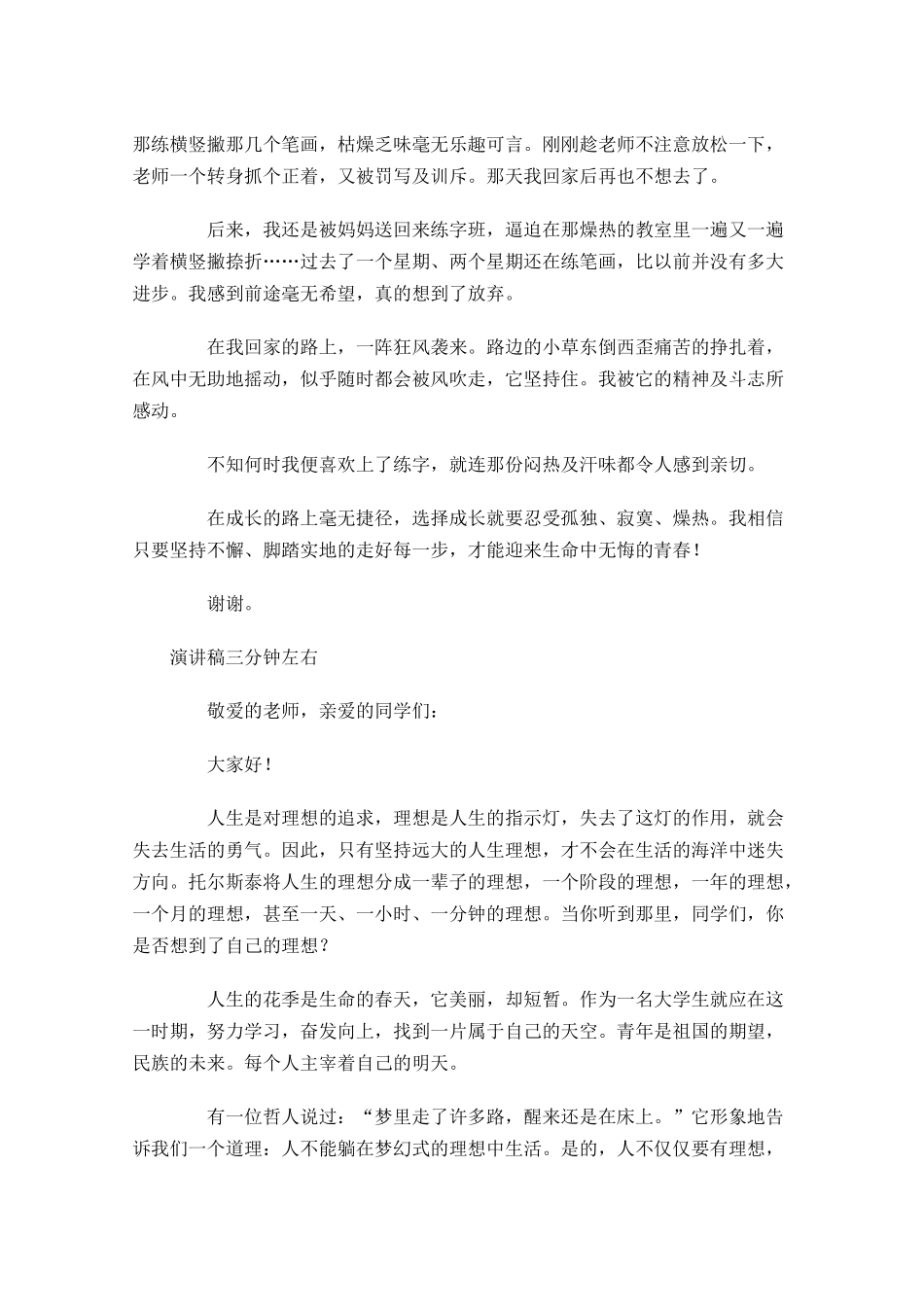 演讲稿三分钟左右1-多篇.docx_第3页