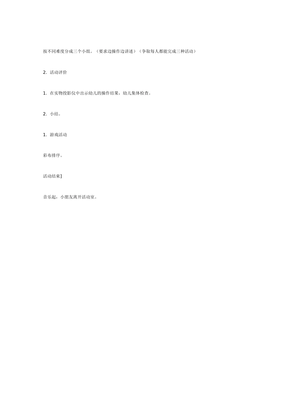 幼儿园大班数学教案：数学活动——长短、宽窄、厚薄排序.doc_第3页
