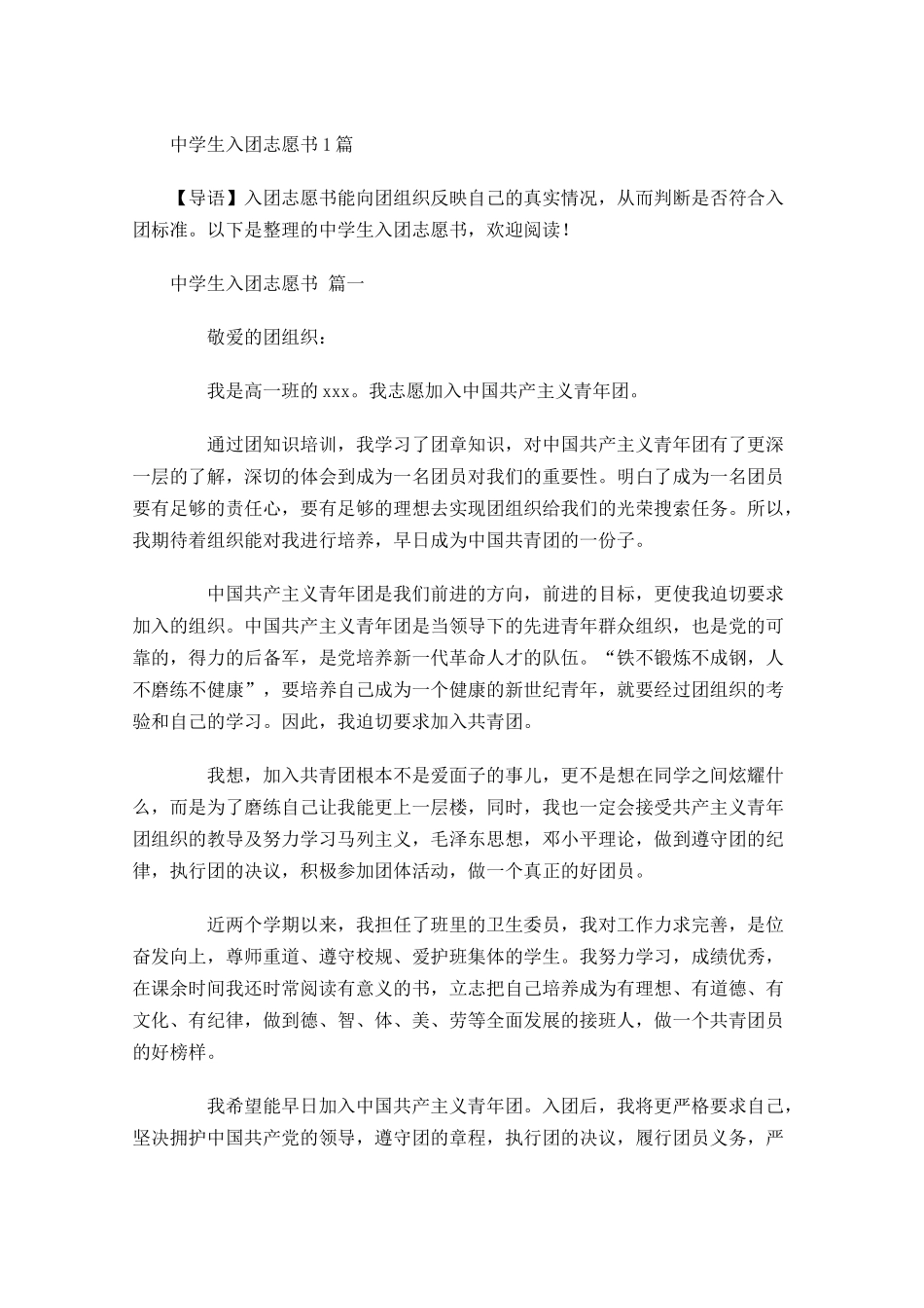中学生入团志愿书4-多篇.docx_第1页