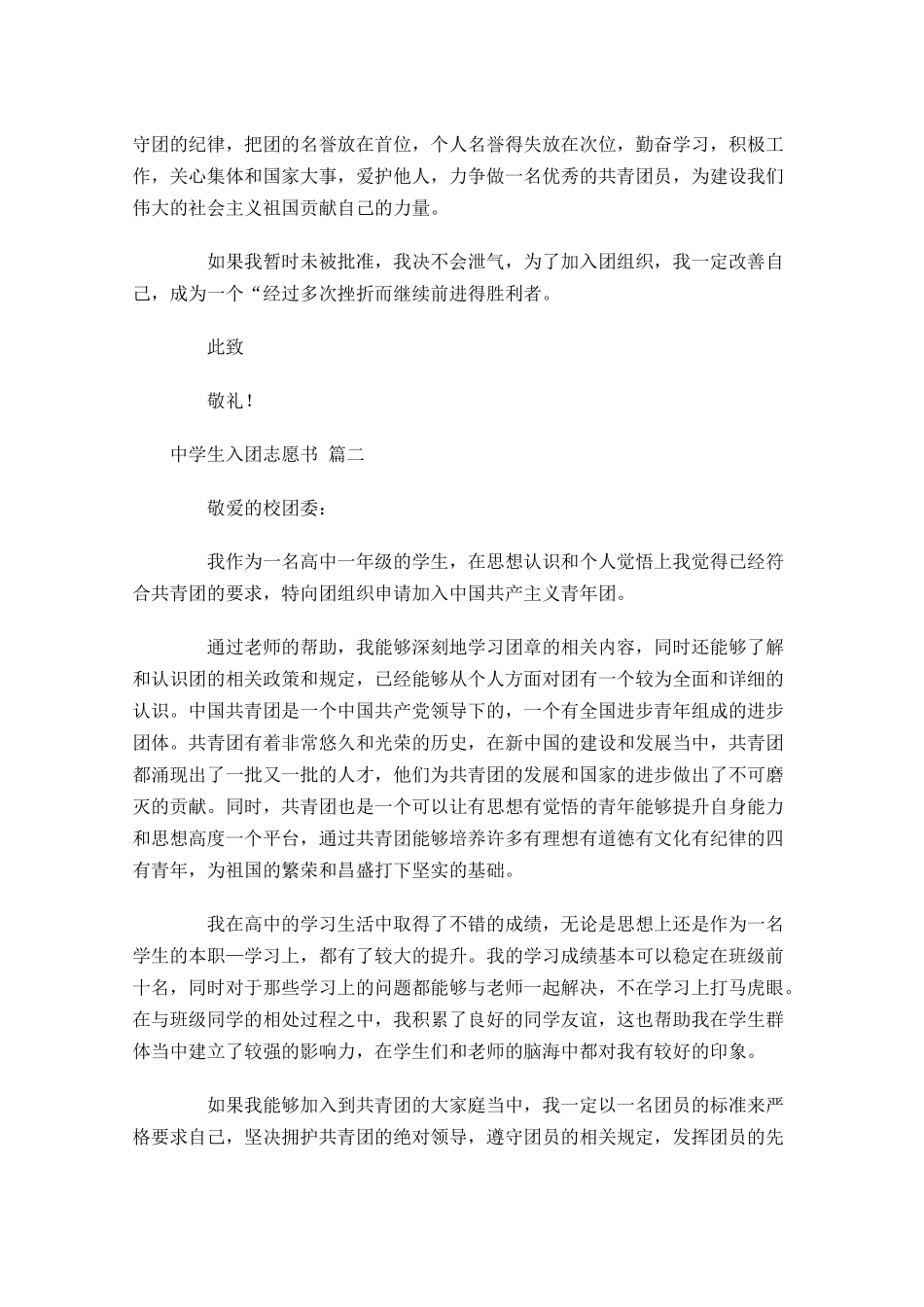 中学生入团志愿书4-多篇.docx_第2页
