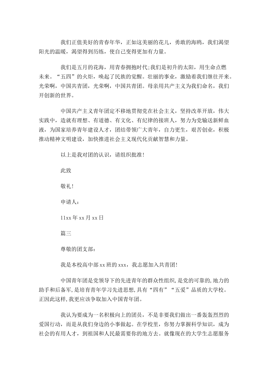 中学生入团志愿书五1-多篇.docx_第2页