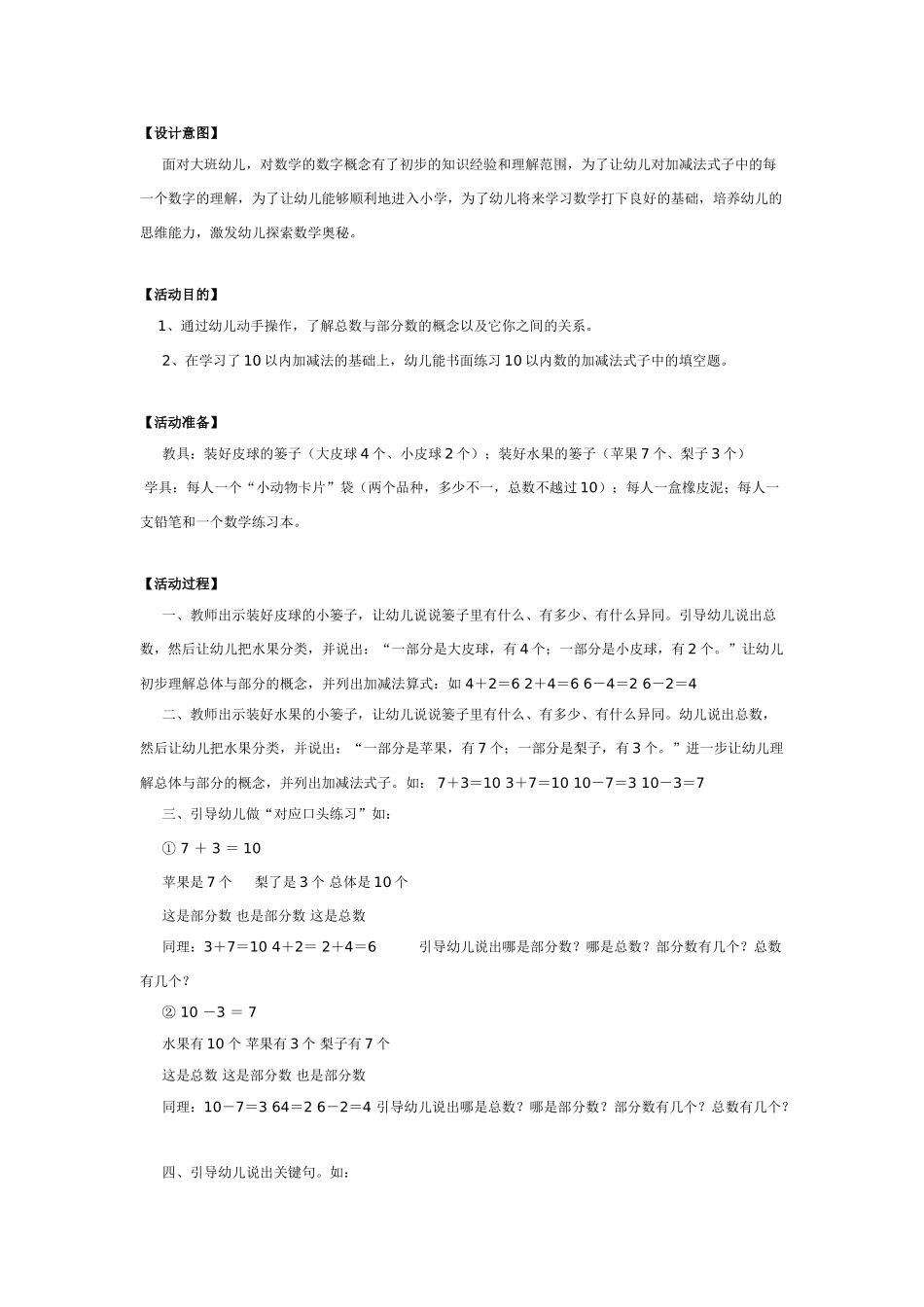 幼儿园大班数学教案：娃娃脸——学习逐级分类.doc_第2页