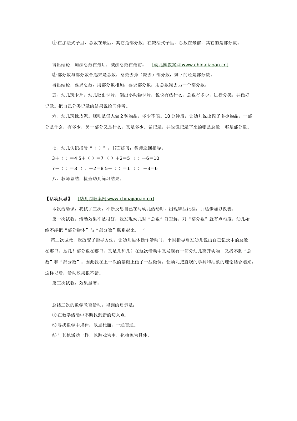 幼儿园大班数学教案：娃娃脸——学习逐级分类.doc_第3页