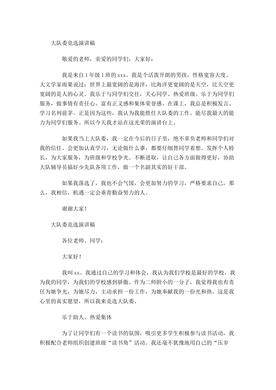大队委竞选演讲稿3-多篇.docx_第2页