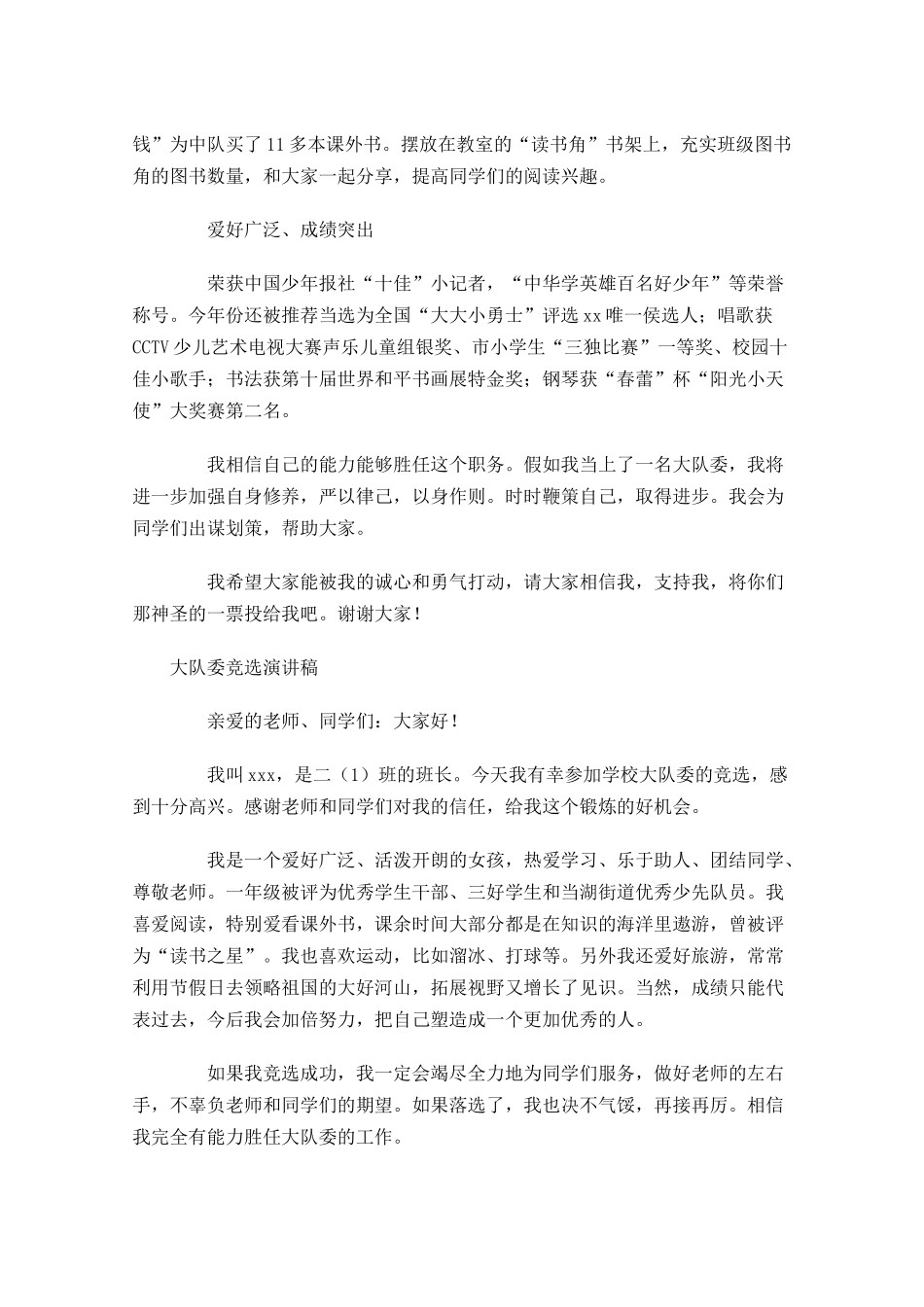 大队委竞选演讲稿3-多篇.docx_第3页