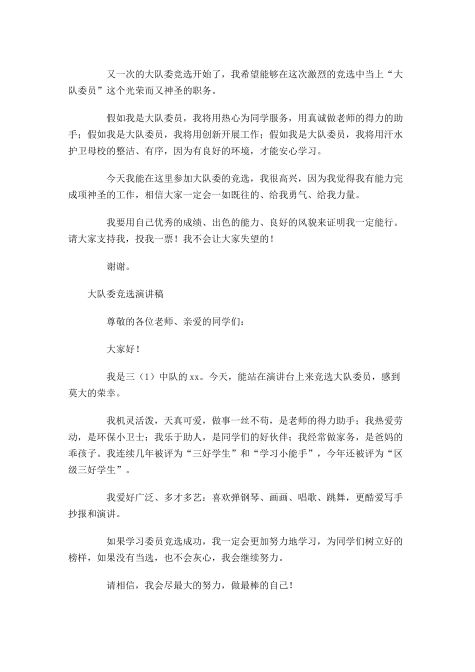 大队委竞选演讲稿-多篇.docx_第2页