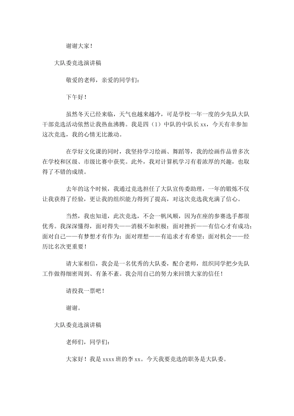 大队委竞选演讲稿-多篇.docx_第3页