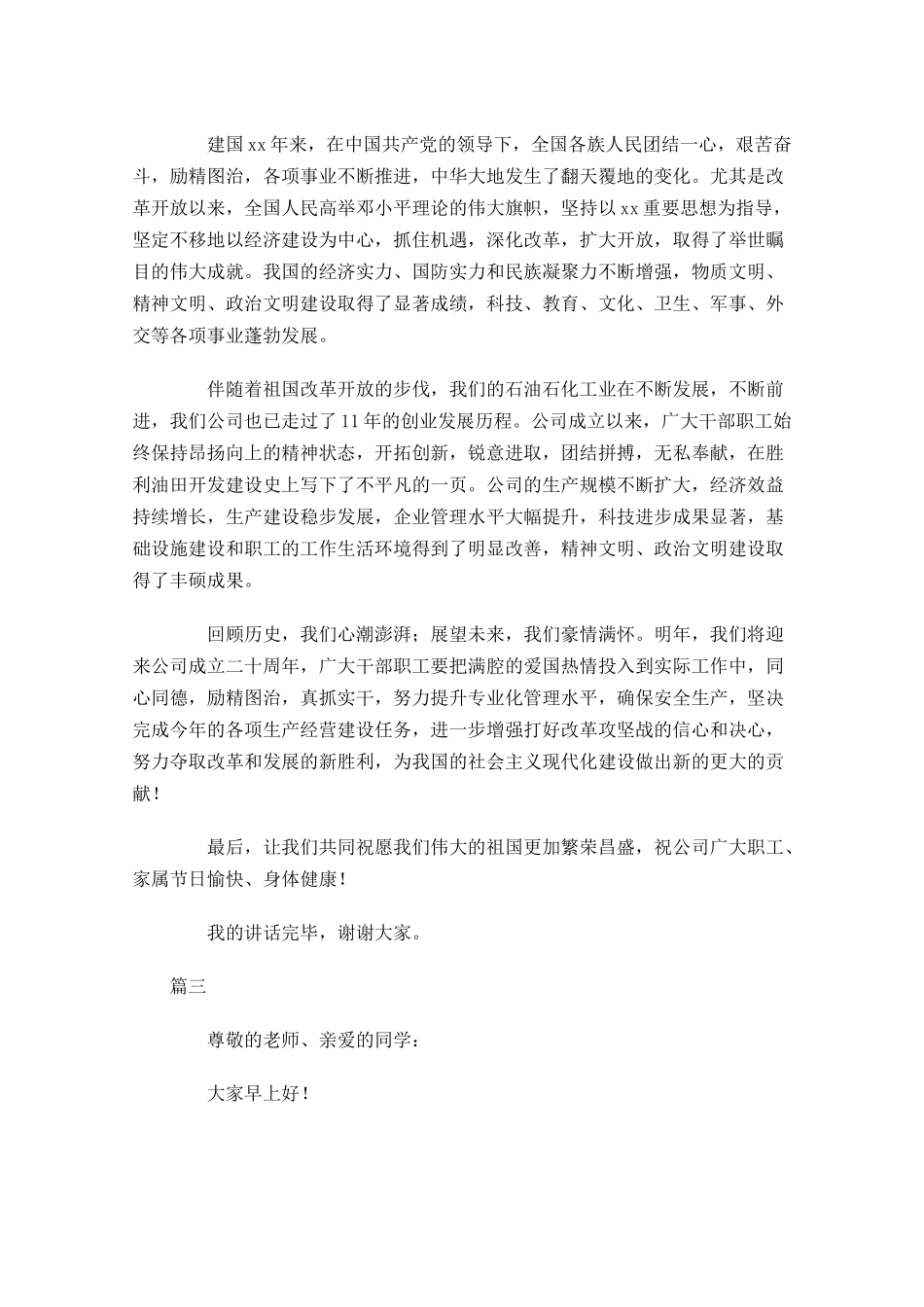国庆节国旗下讲话稿精选-多篇.docx_第3页