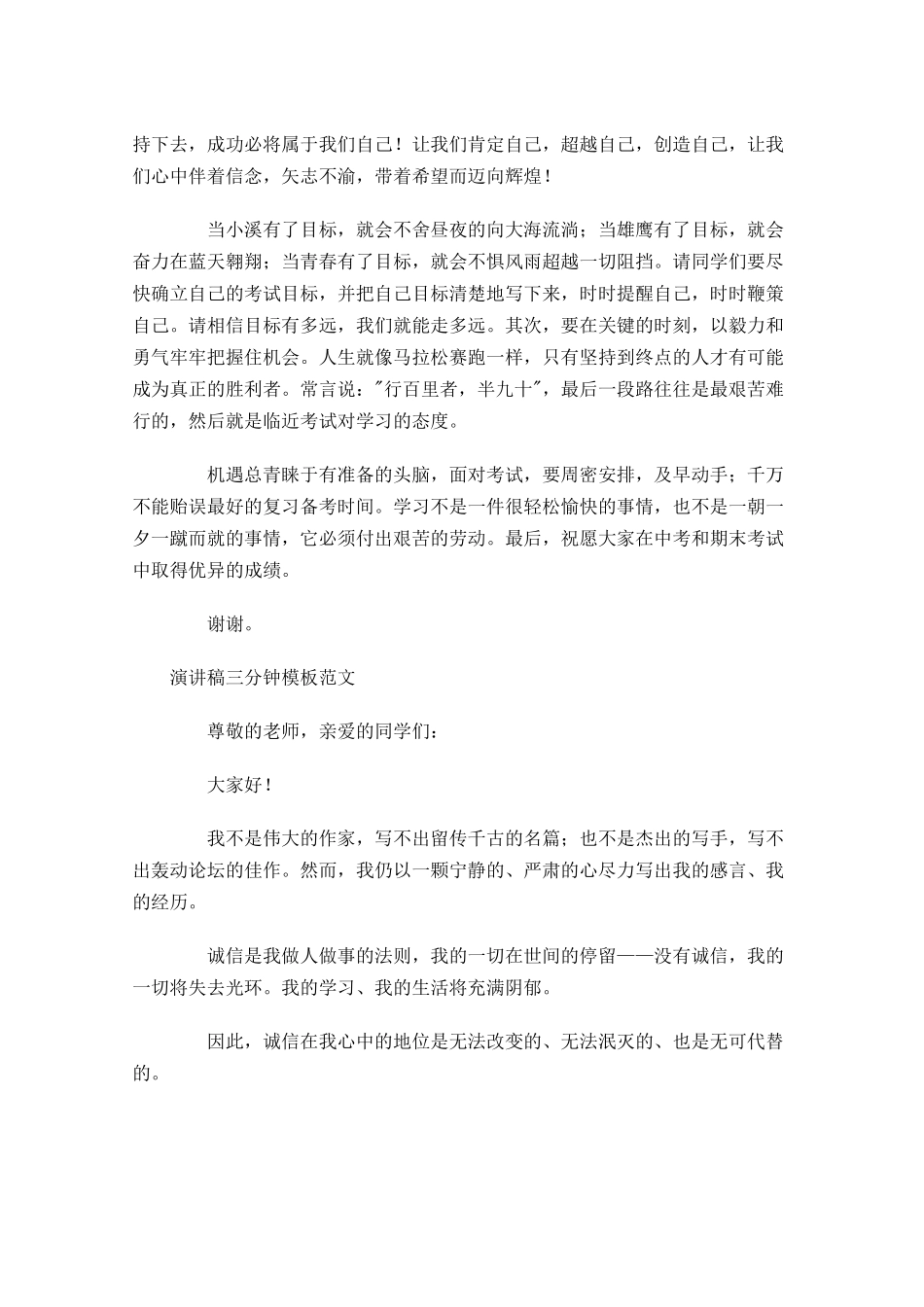 演讲稿三分钟模板范文-多篇.docx_第2页