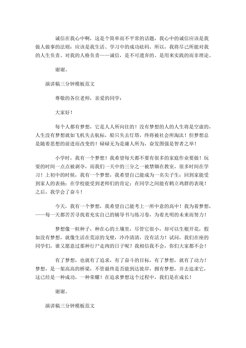 演讲稿三分钟模板范文-多篇.docx_第3页
