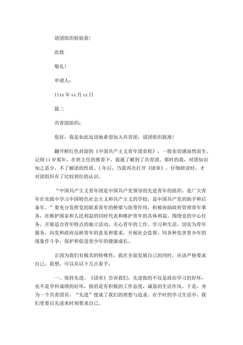 中学生入团志愿书2-多篇.docx_第2页