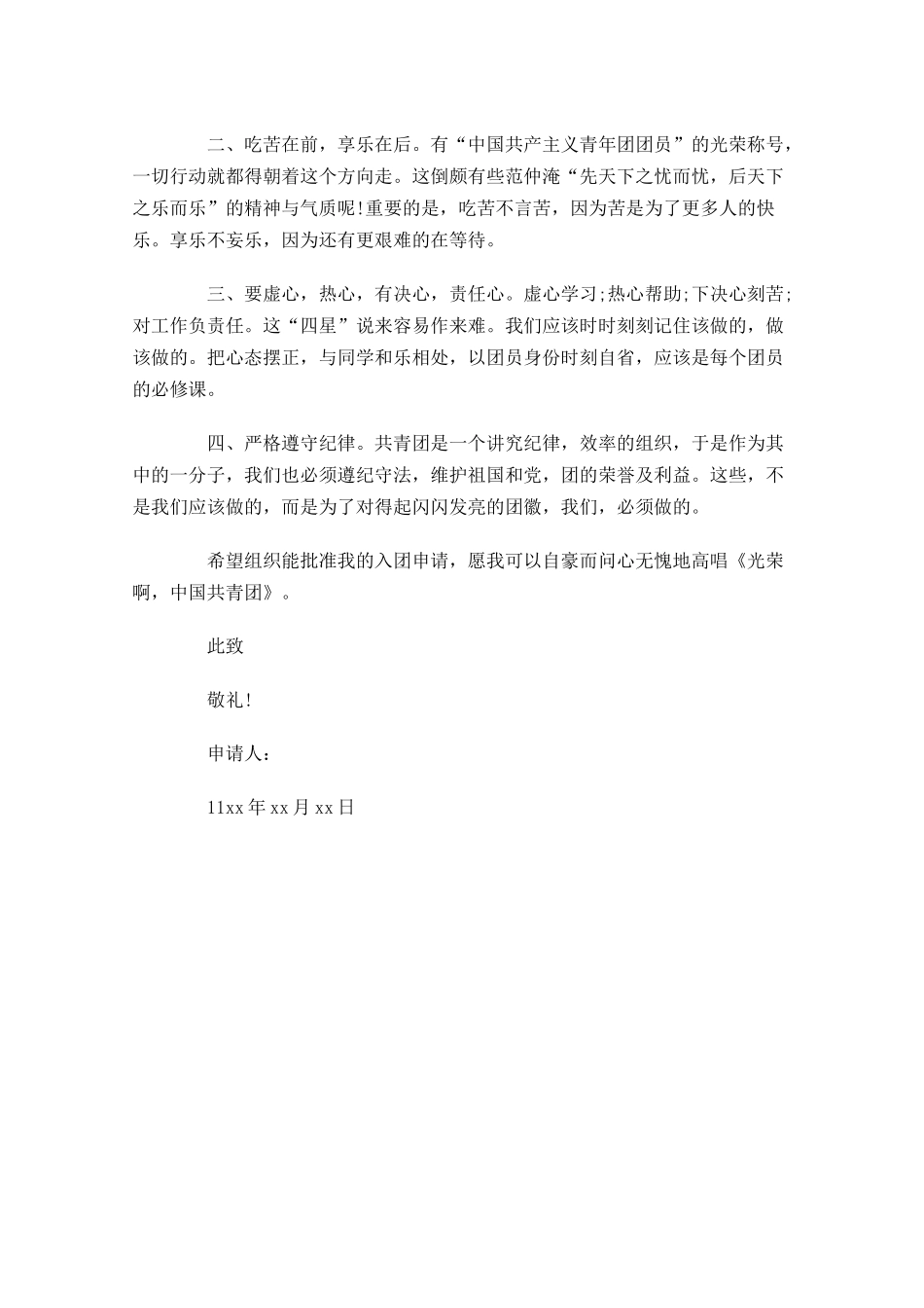 中学生入团志愿书2-多篇.docx_第3页