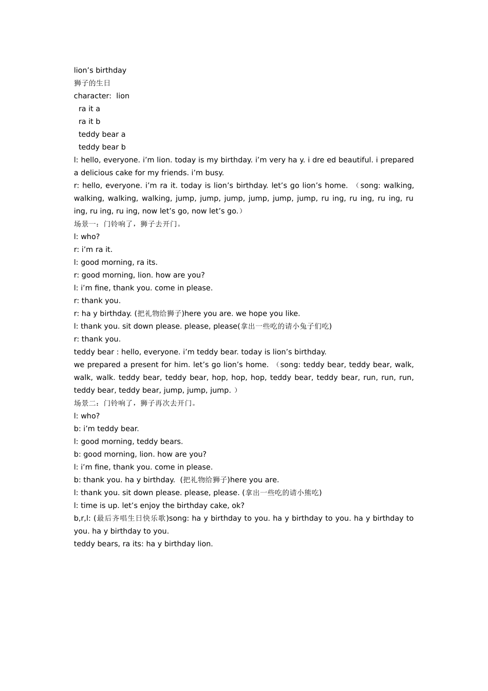 幼儿园大班英语教案：lion’sbirthday.doc_第1页