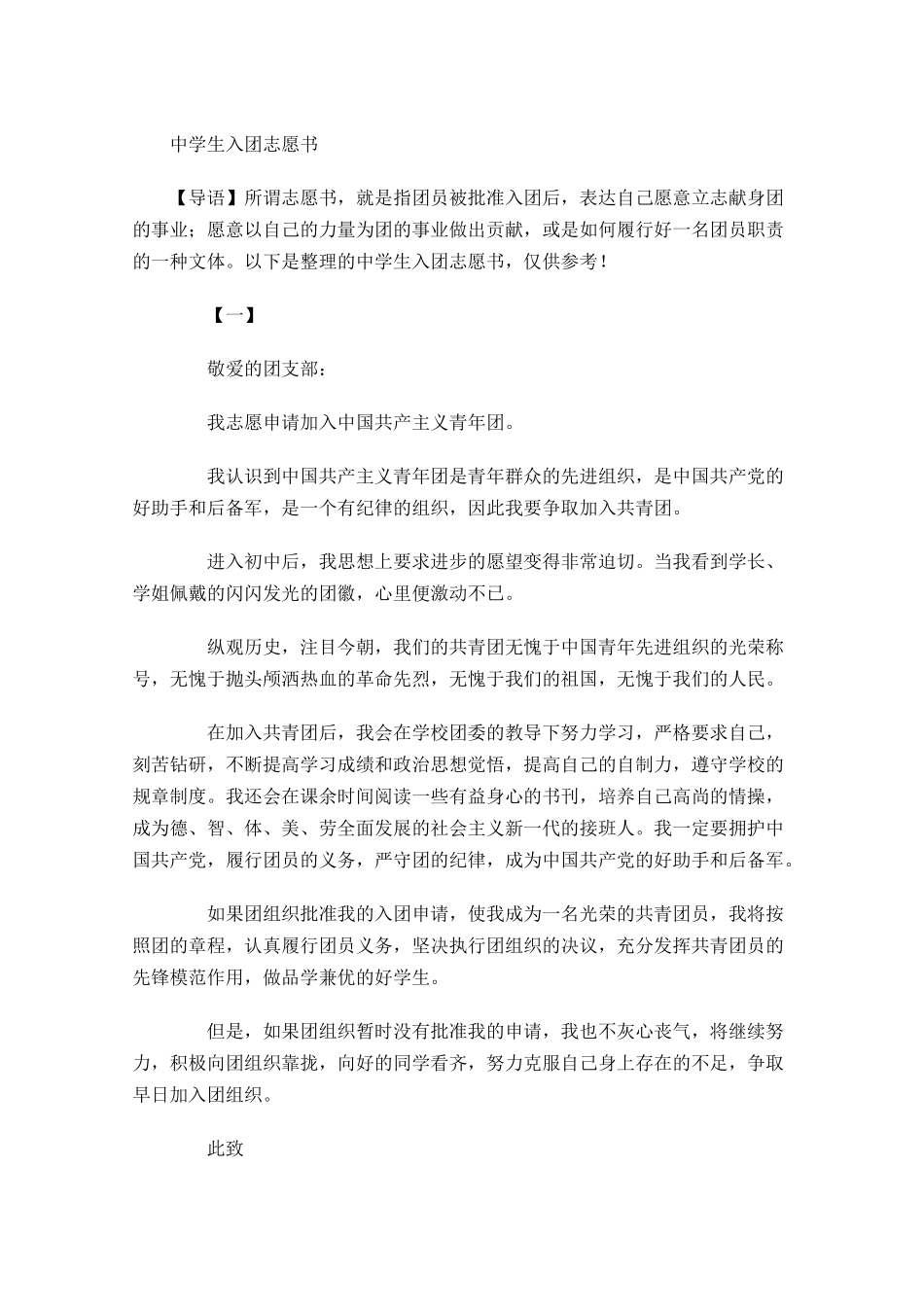 中学生入团志愿书3-多篇.docx_第1页