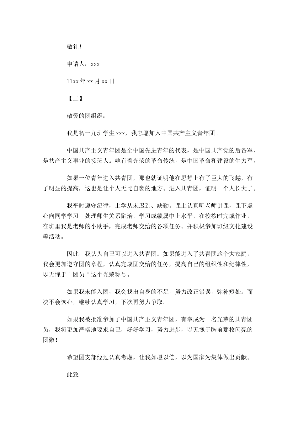 中学生入团志愿书3-多篇.docx_第2页