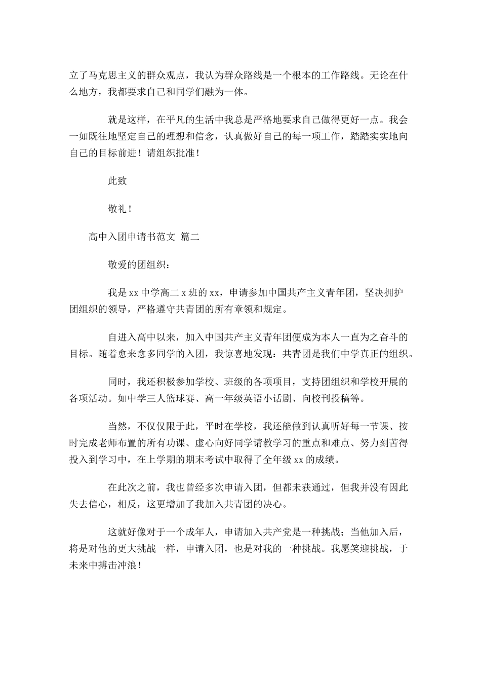 高中入团申请书范文12-多篇.docx_第2页
