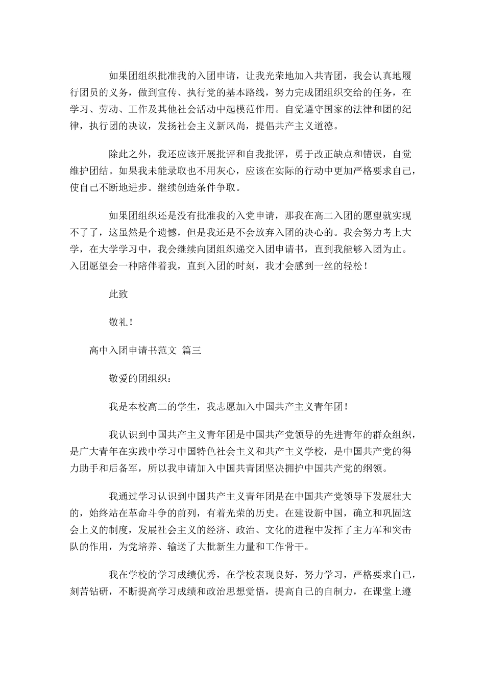 高中入团申请书范文12-多篇.docx_第3页