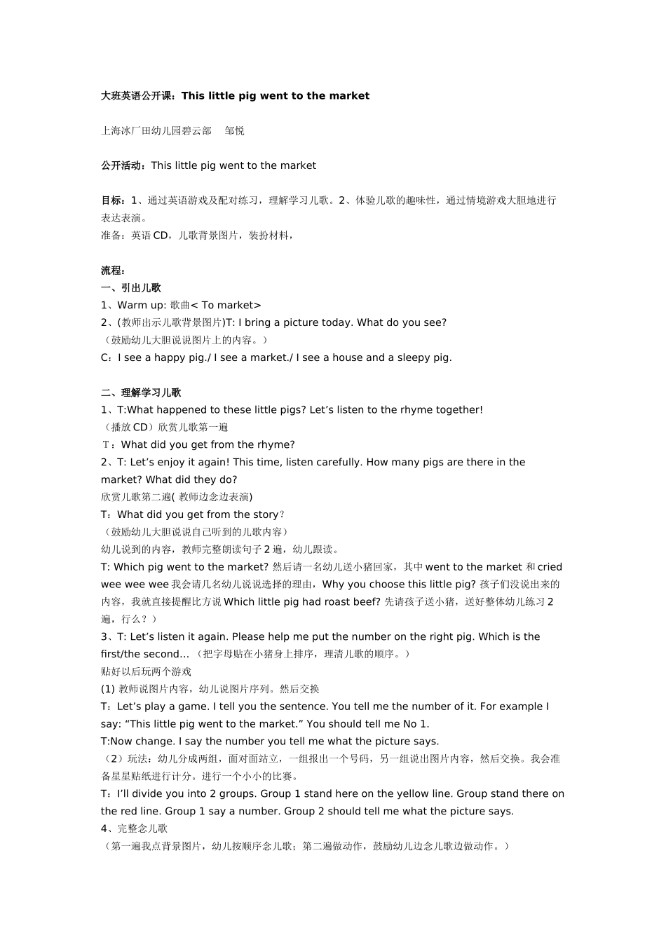 幼儿园大班英语教案：Thislittlepigwenttothemarket.doc_第1页