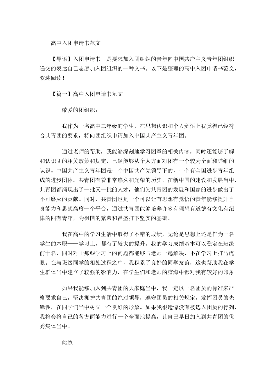 高中入团申请书范文-多篇.docx_第1页