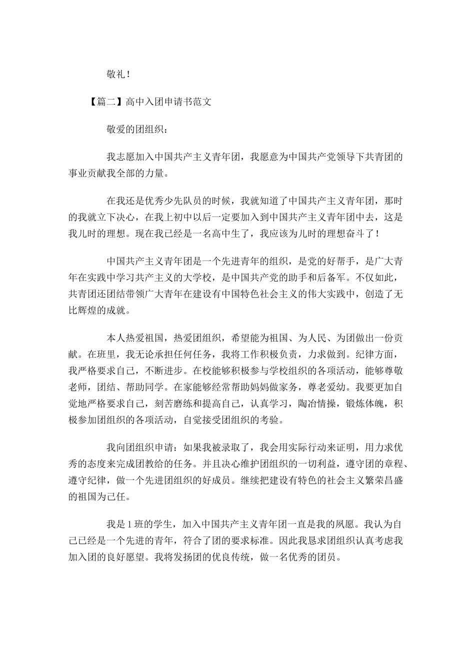 高中入团申请书范文-多篇.docx_第2页