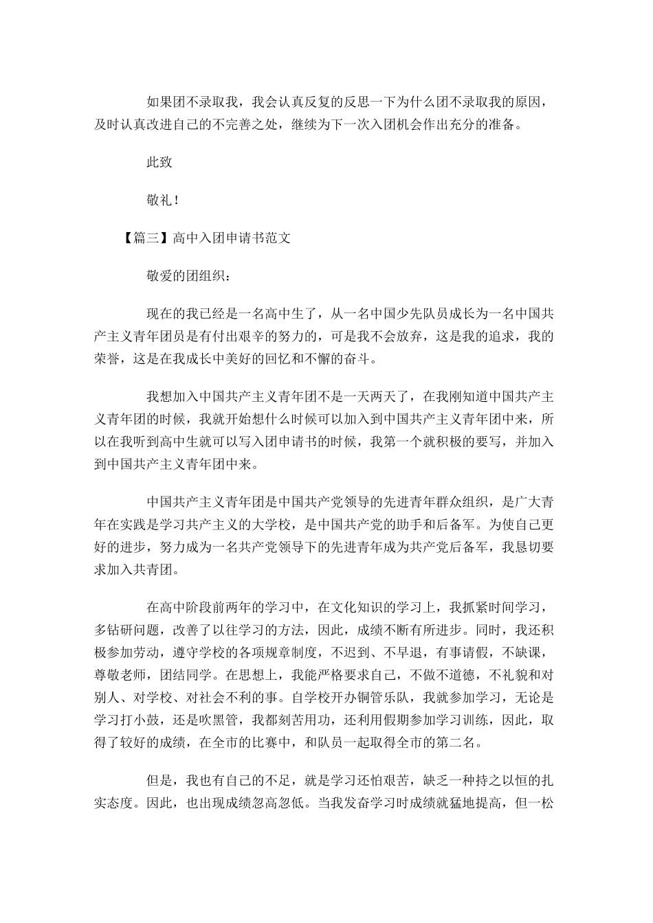 高中入团申请书范文-多篇.docx_第3页