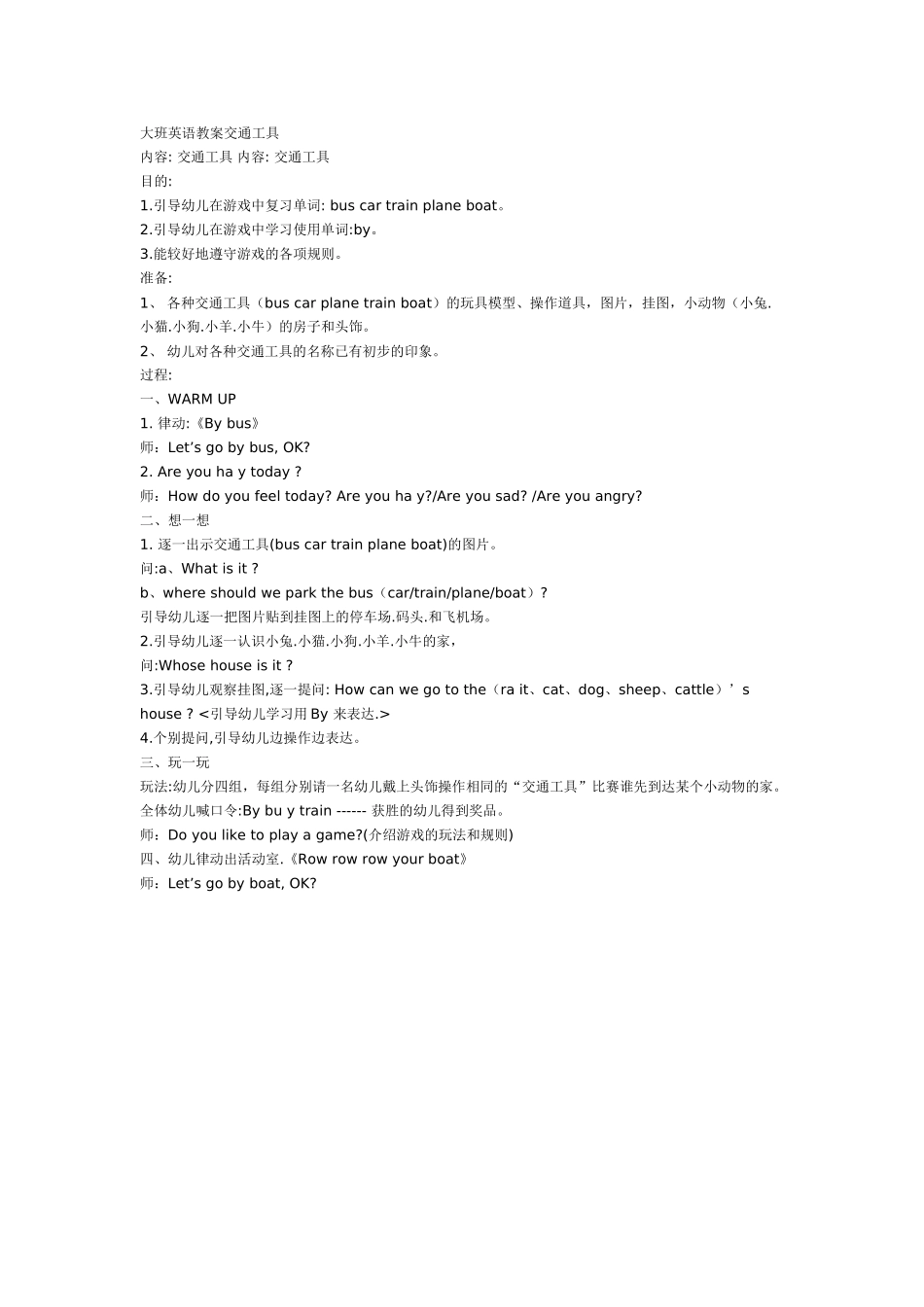 幼儿园大班英语教案话剧爱丽丝梦游仙境.doc_第2页